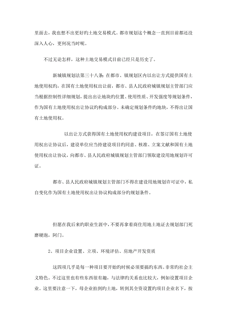 房地产开发报建流程及潜规则_第3页