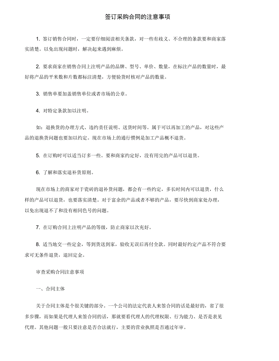 《附29份协议注意点》2019年实用最新文档：深圳市房屋转让合同范本_第4页