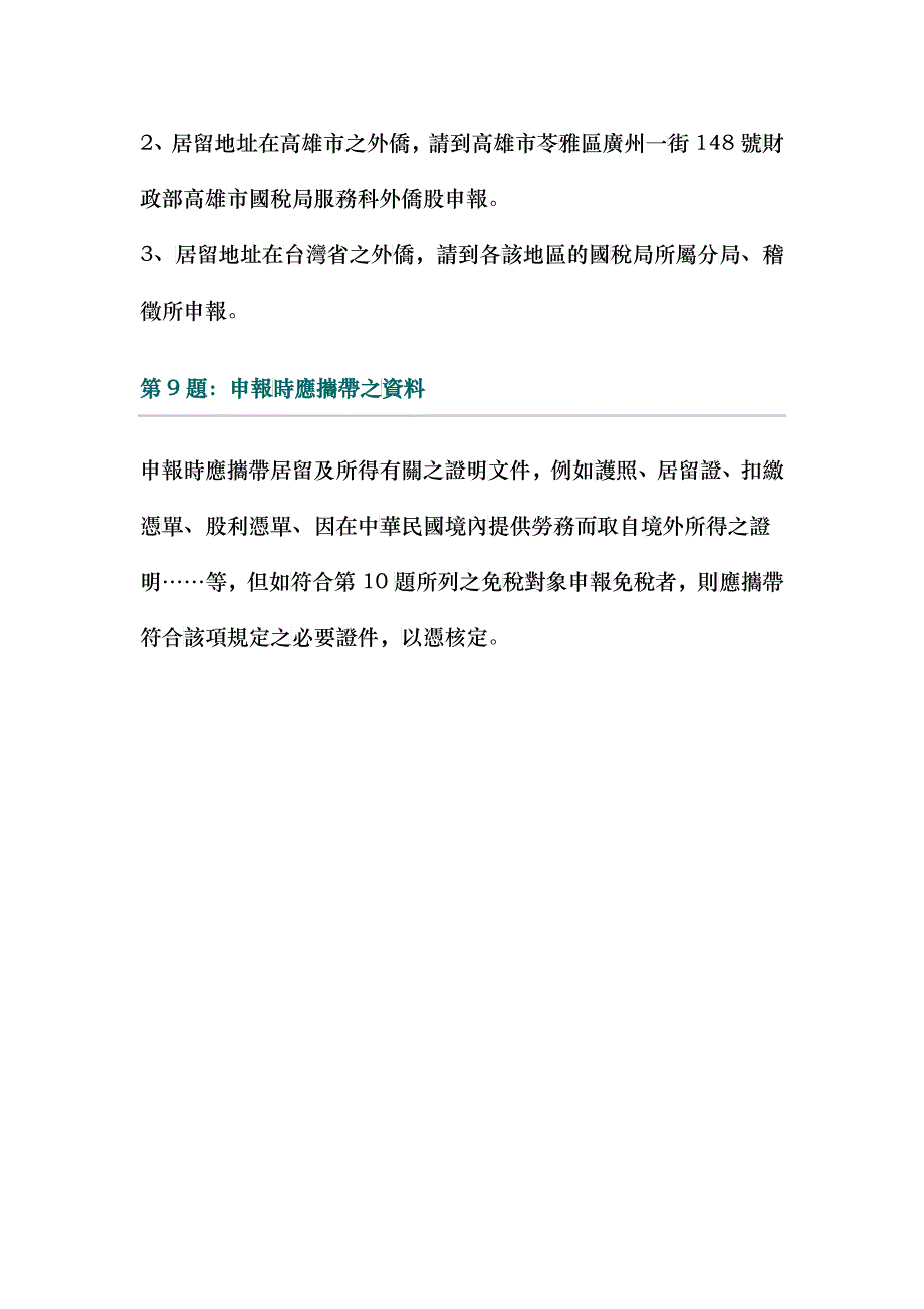 第题外侨综合所得税与居留期间的关系_第4页