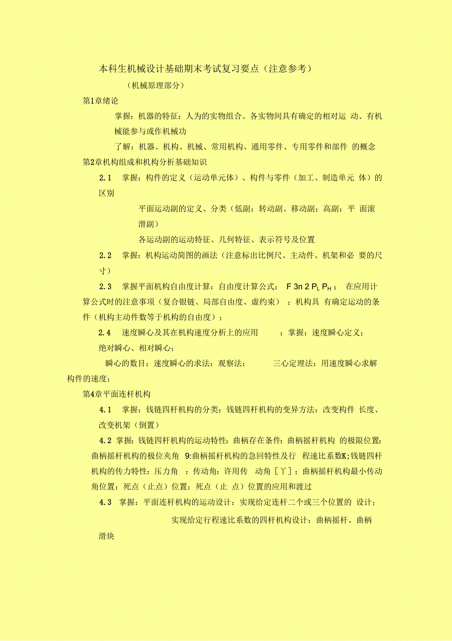 西交大机械专业课考试重点_第3页