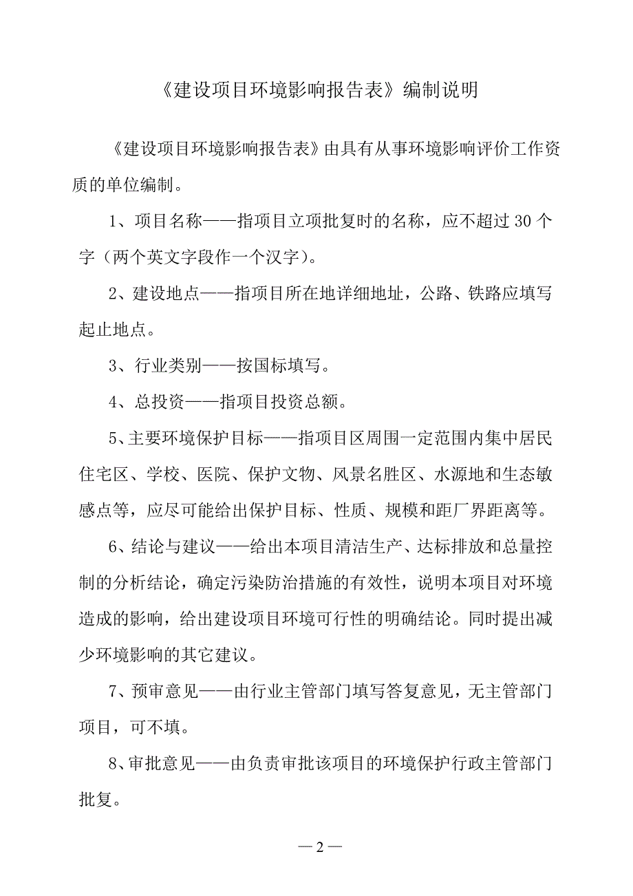 某市农机有限责任公司农机园项目环境评估报告书.doc_第2页