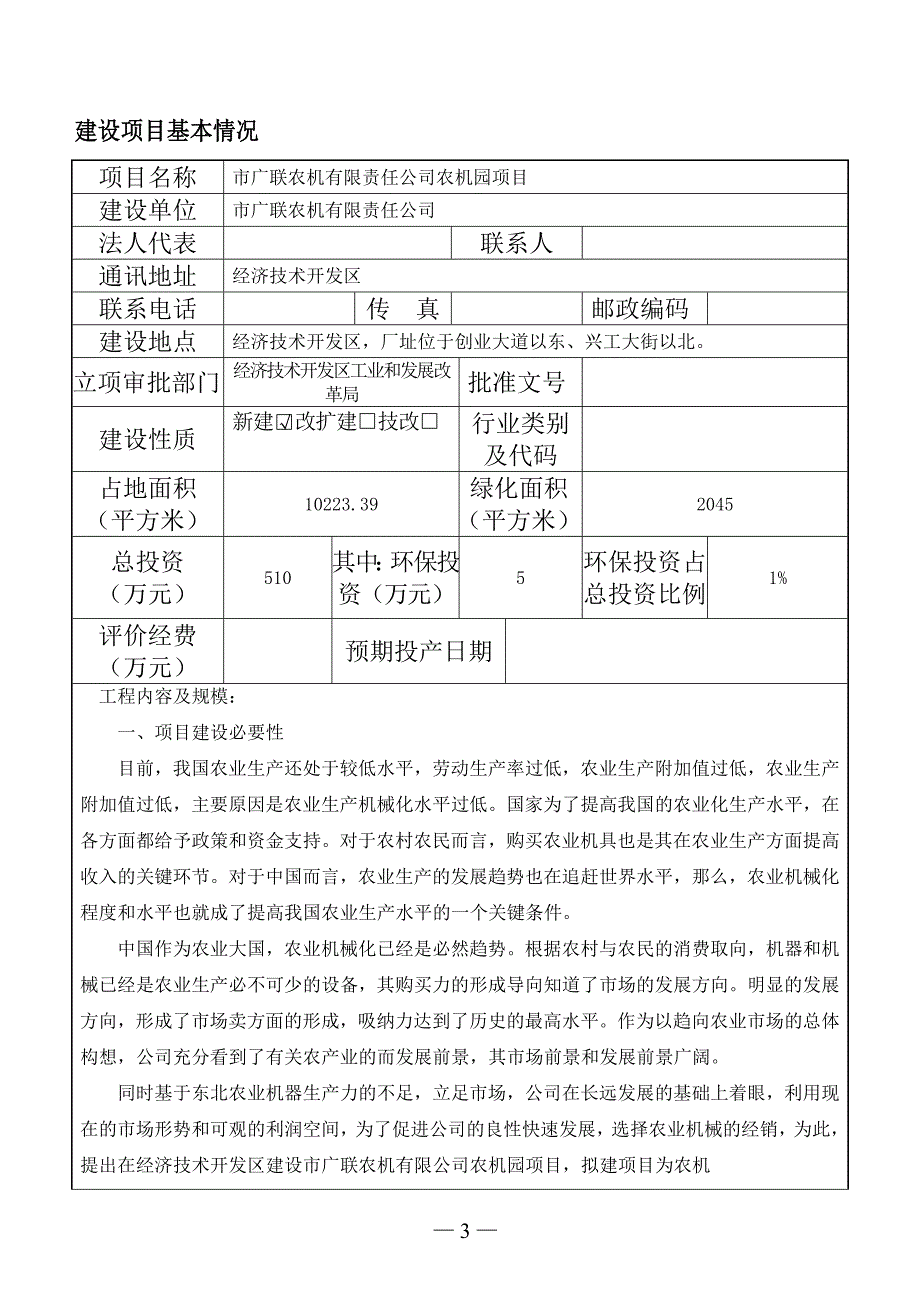 某市农机有限责任公司农机园项目环境评估报告书.doc_第3页