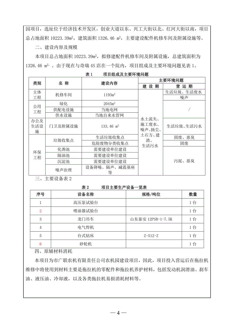 某市农机有限责任公司农机园项目环境评估报告书.doc_第4页