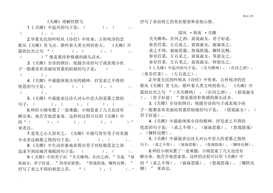 《关雎》理解性默写_第1页