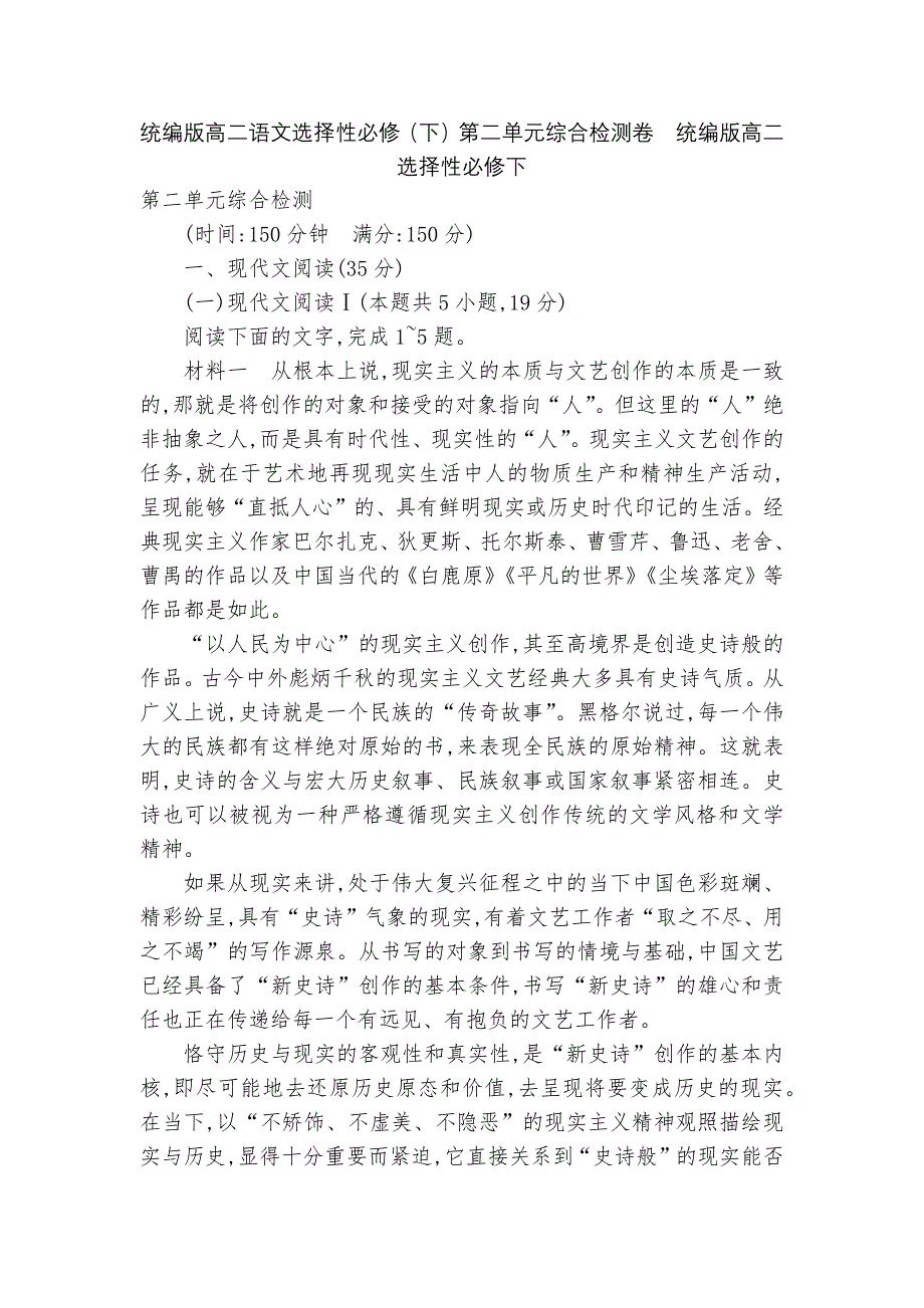 统编版高二语文选择性必修(下)第二单元综合检测卷--统编版高二选择性必修下.docx_第1页