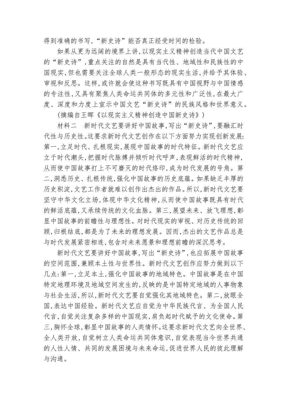 统编版高二语文选择性必修(下)第二单元综合检测卷--统编版高二选择性必修下.docx_第2页