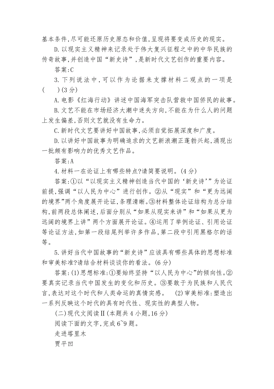 统编版高二语文选择性必修(下)第二单元综合检测卷--统编版高二选择性必修下.docx_第4页