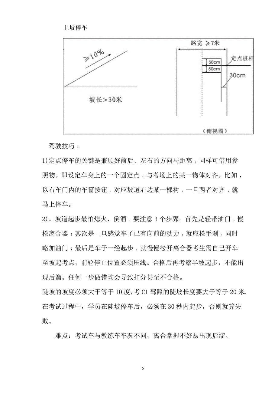 驾驶员考试科目二_第5页