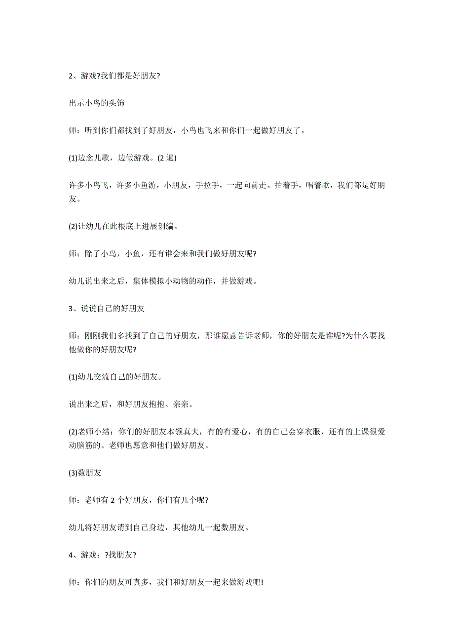 中班社会教案设计：我们都是好朋友_第2页