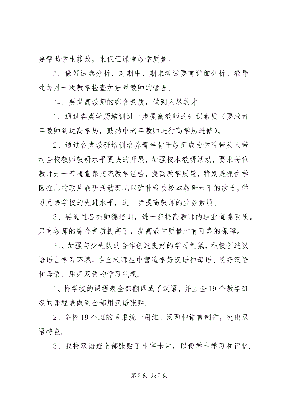 2023年如何提高教育教学质量提高教育教学质量大讨论讲话稿.docx_第3页