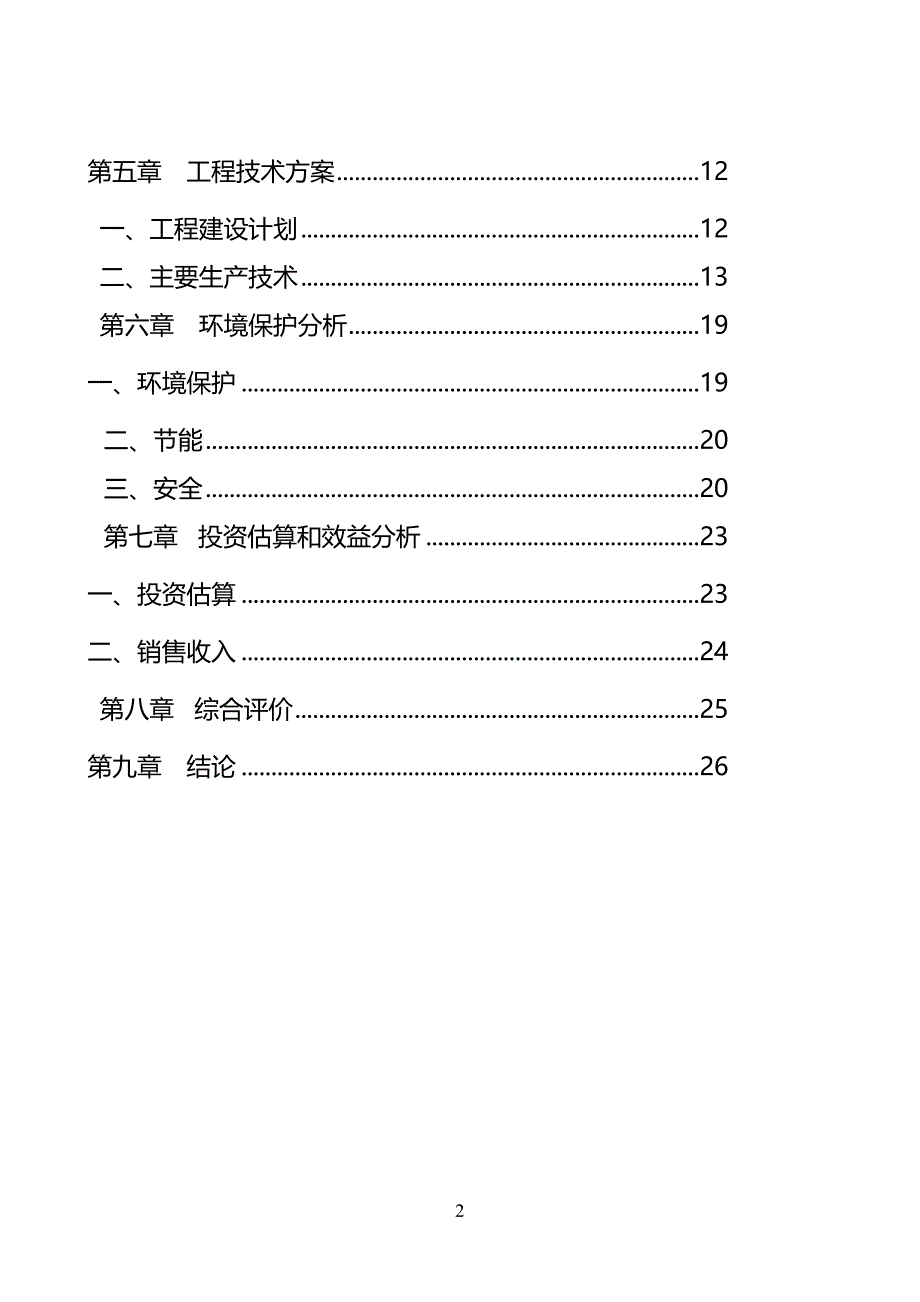 某某某生态养殖项目实施建议方案书_第3页