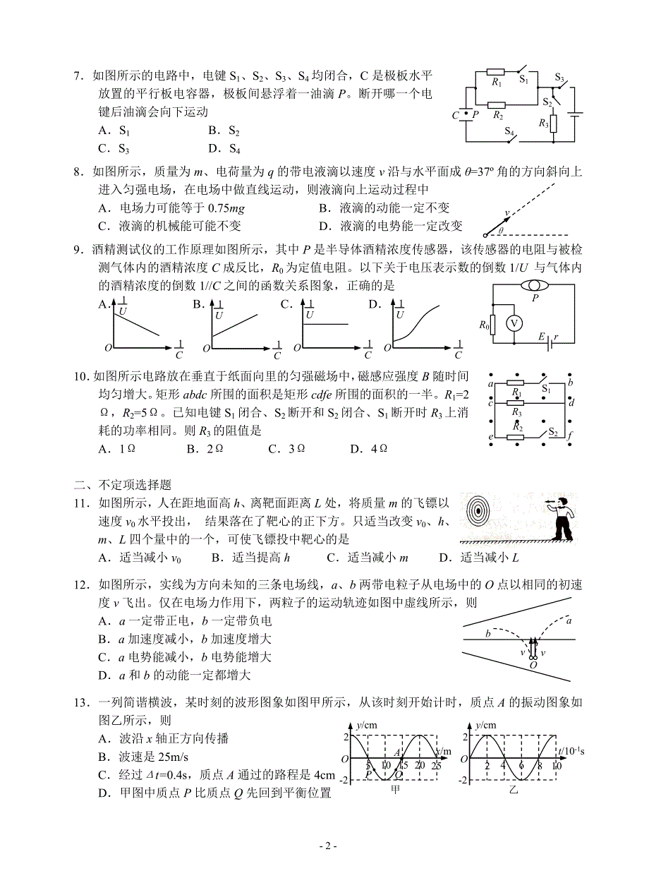 期末复习五(力电)(胡)_第2页