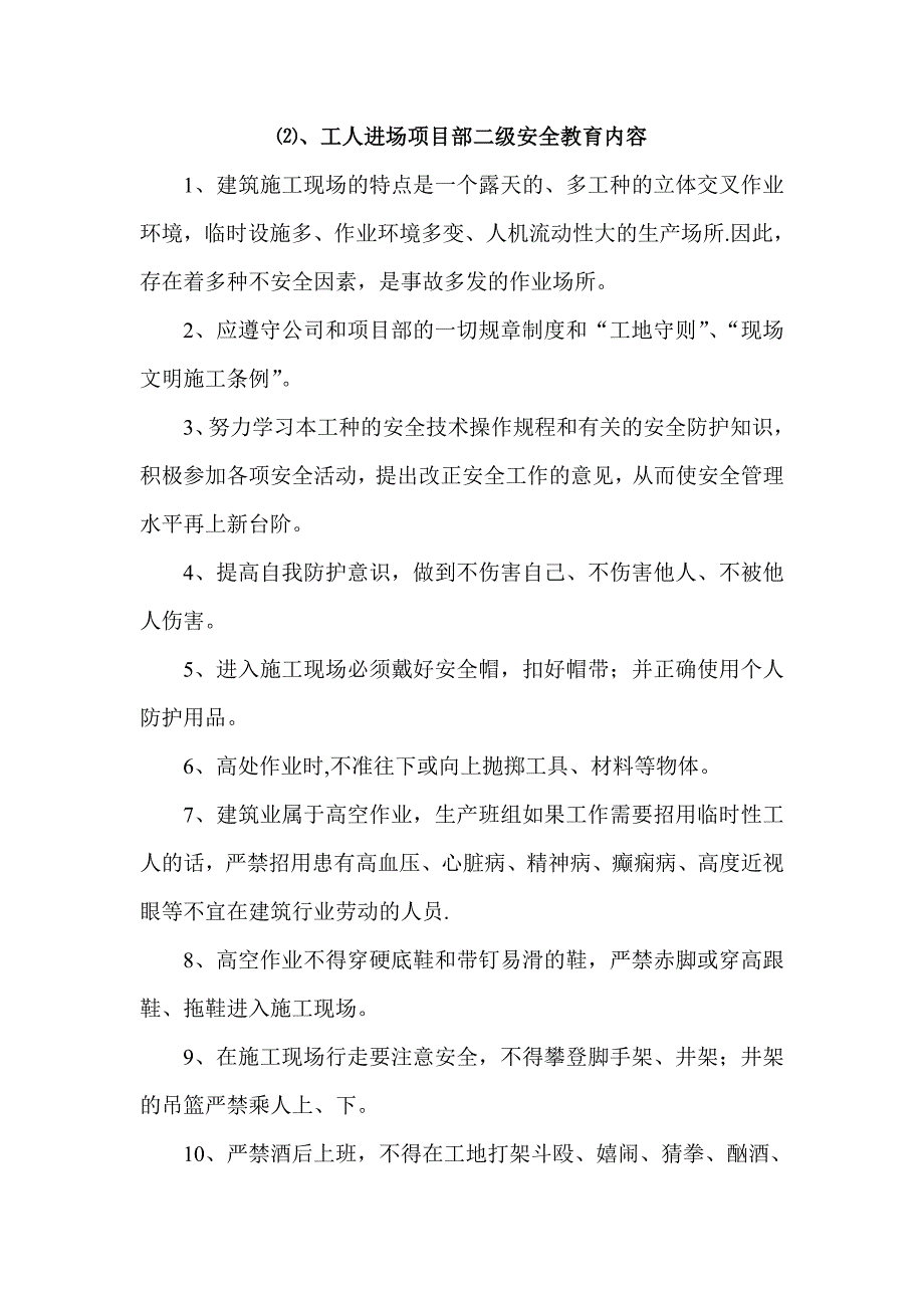 施工单位三级安全教育内容详细内容_第4页