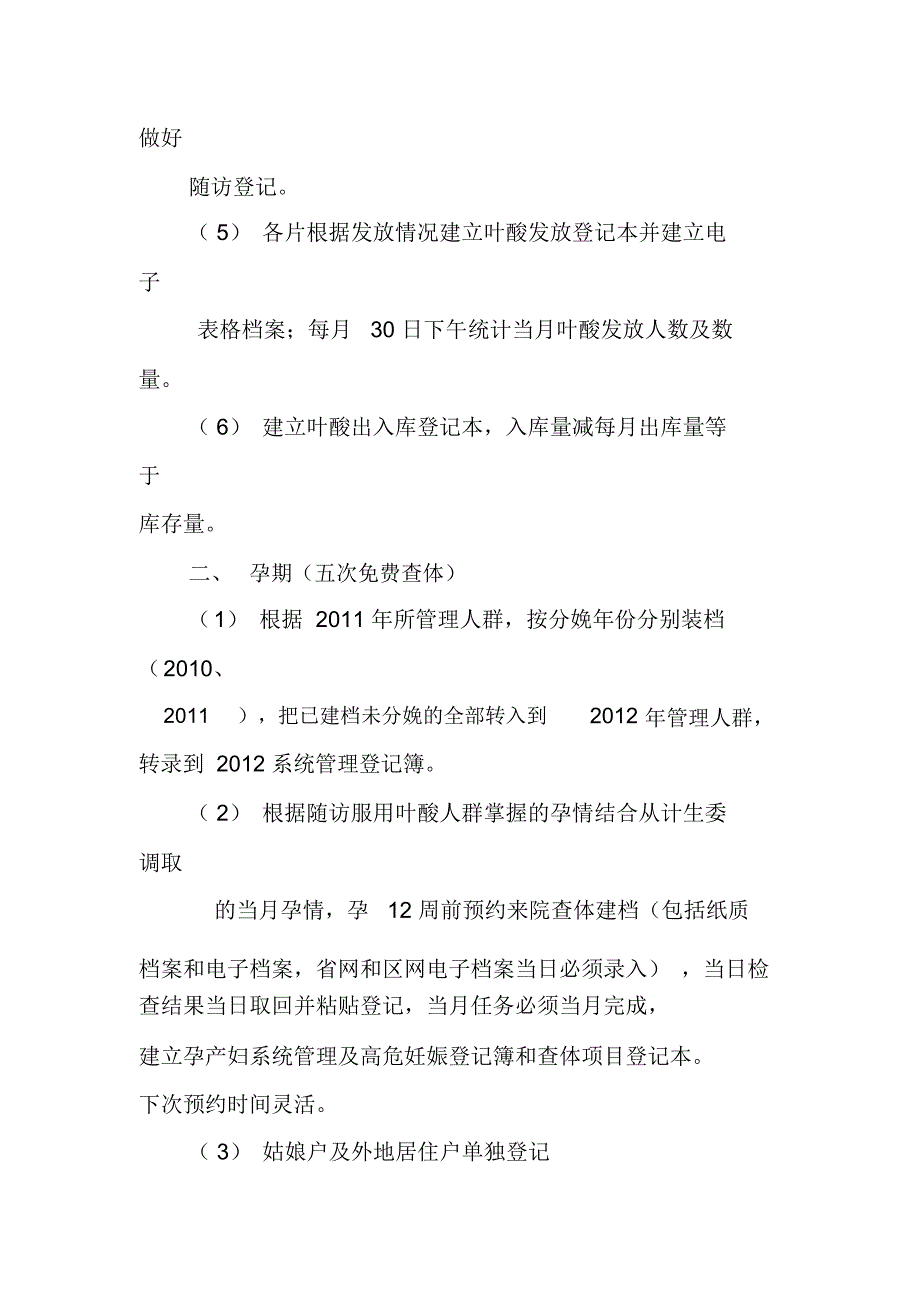 医院妇保科工作计划_第2页