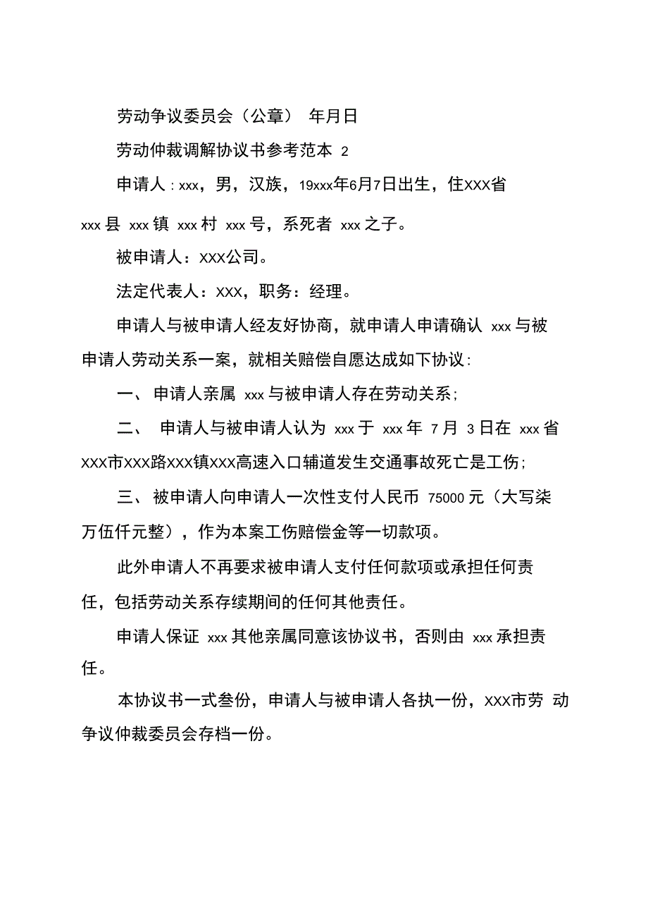 仲裁调解协议书范本_第3页