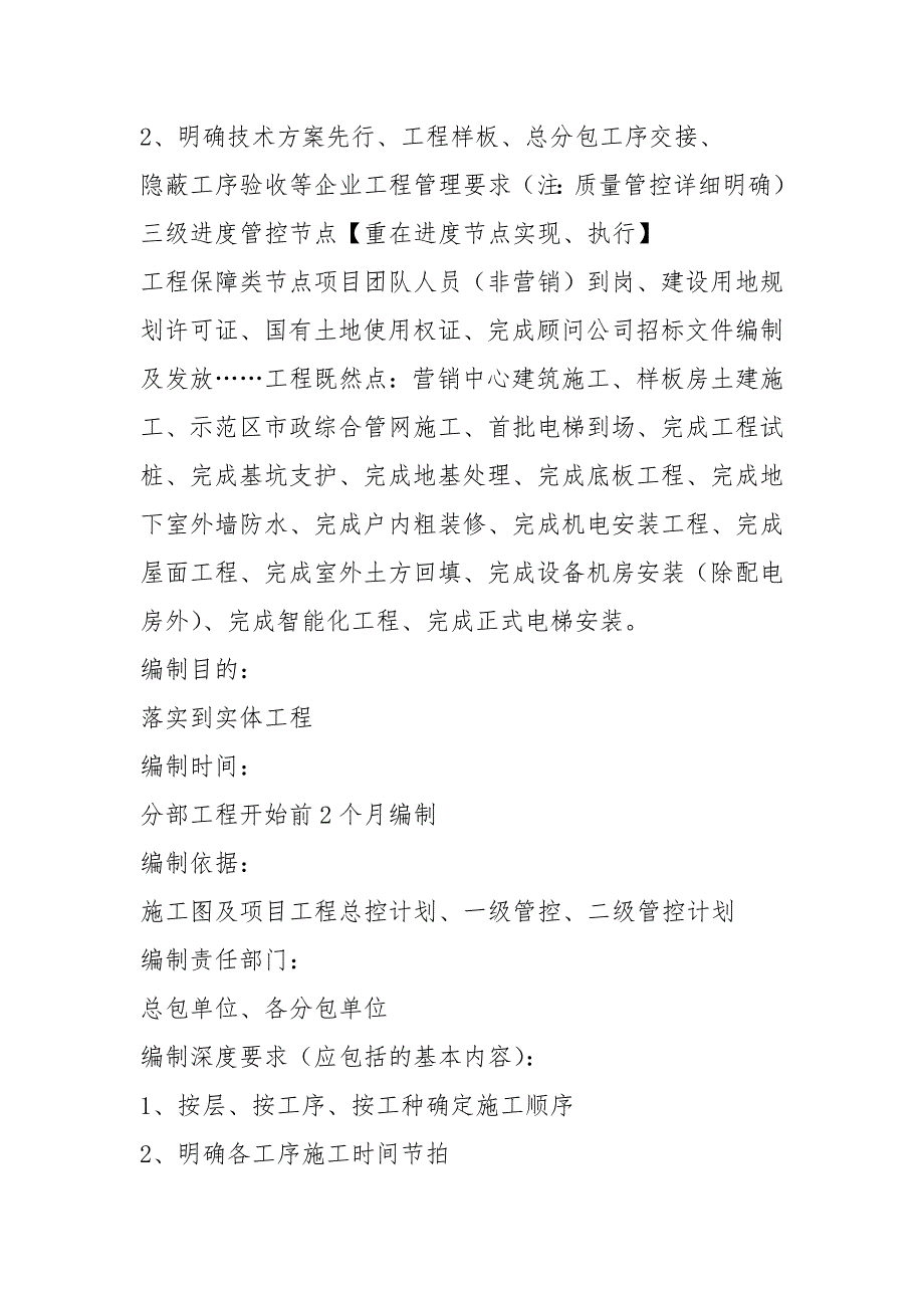 2021万科集团工程管理手册_第3页