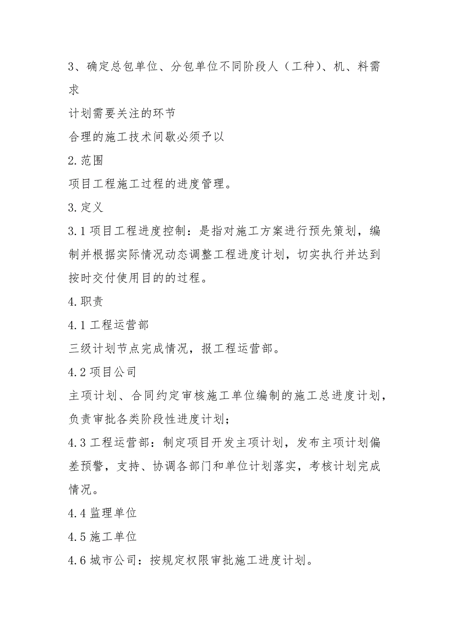 2021万科集团工程管理手册_第4页