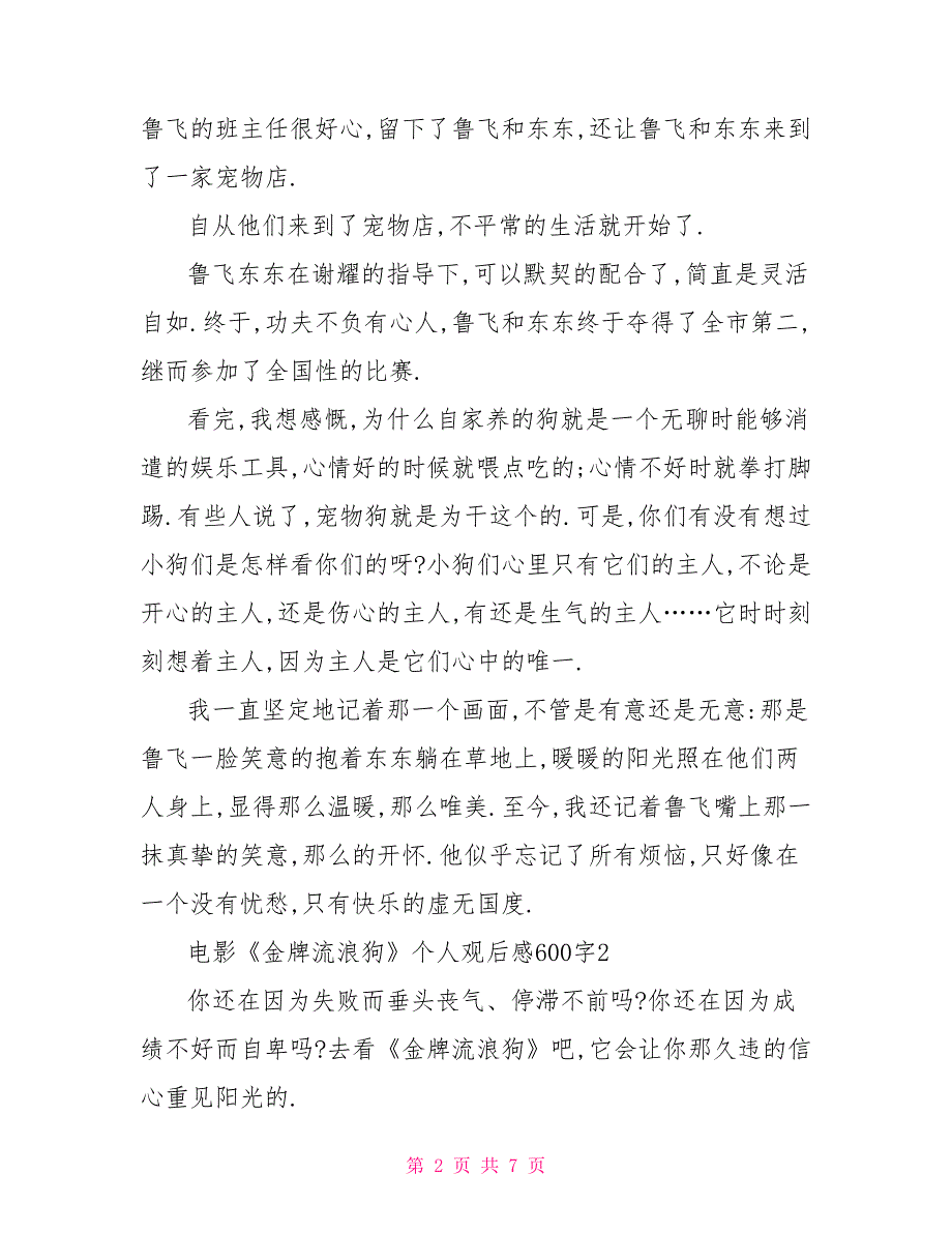 电影《金牌流浪狗》个人观后感600字2022_第2页