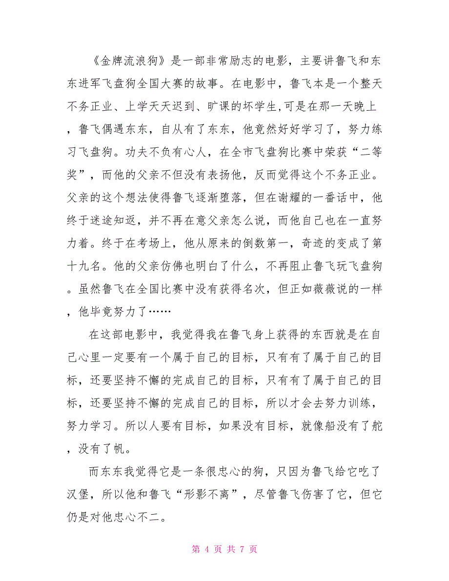 电影《金牌流浪狗》个人观后感600字2022_第4页