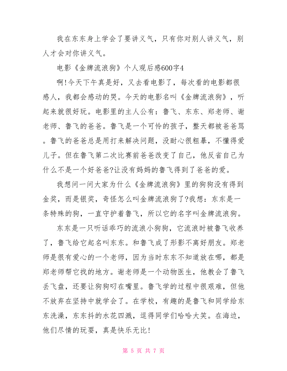 电影《金牌流浪狗》个人观后感600字2022_第5页