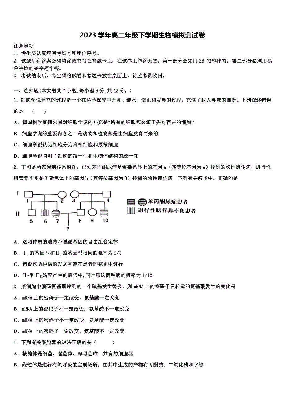 2023学年广西省桂林市高二生物第二学期期末质量检测模拟试题（含解析）.doc_第1页