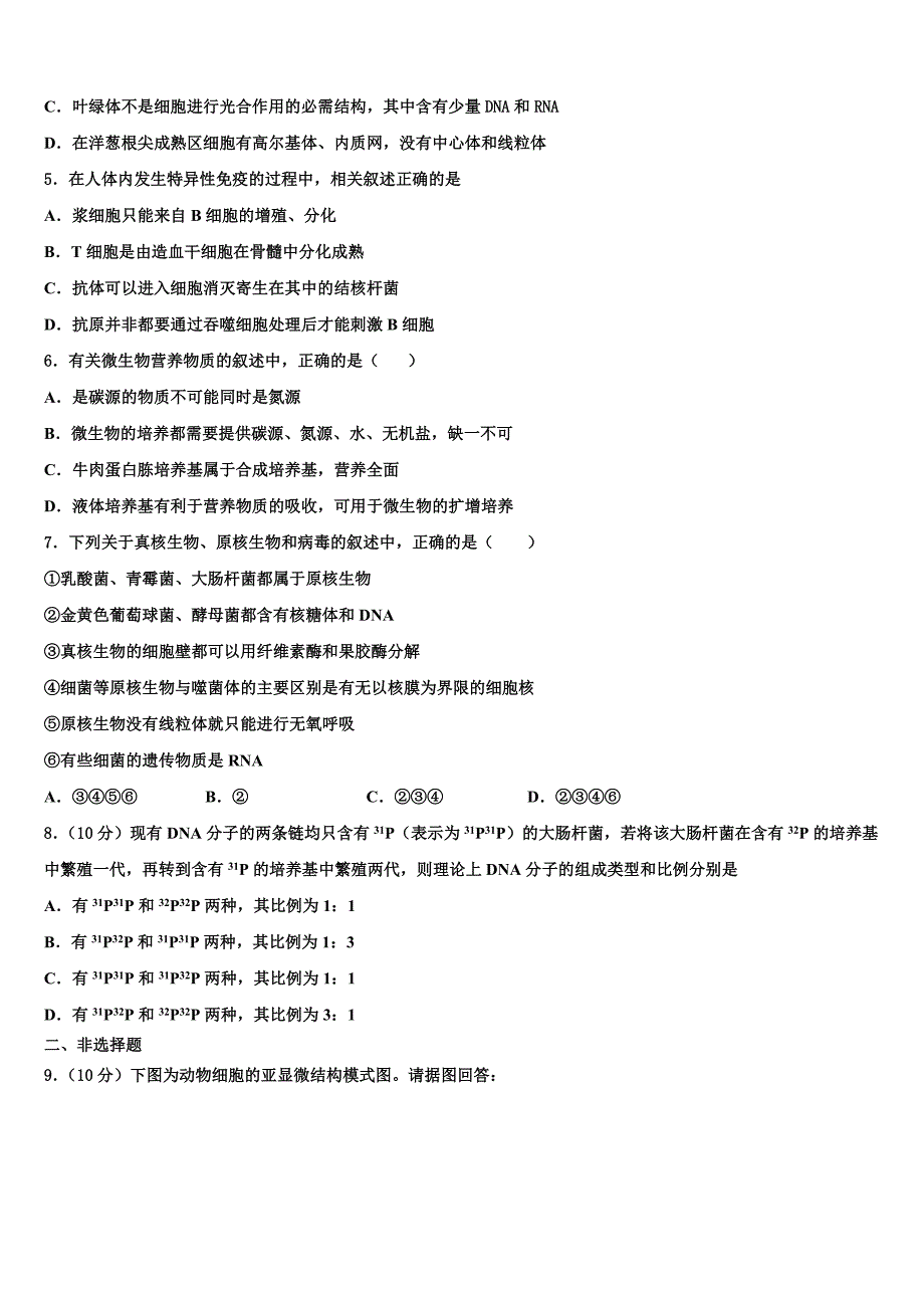 2023学年广西省桂林市高二生物第二学期期末质量检测模拟试题（含解析）.doc_第2页