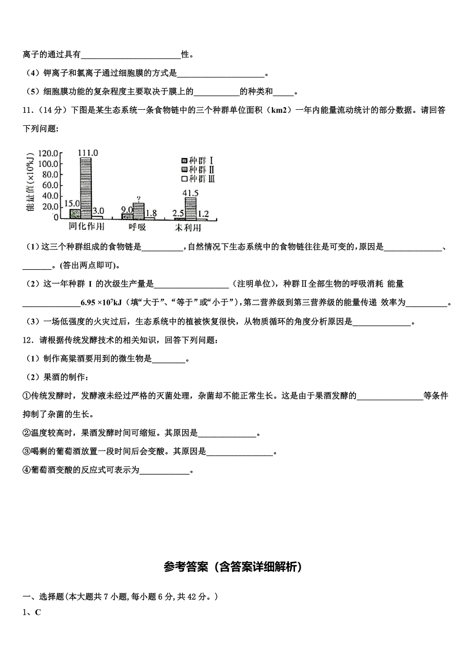 2023学年广西省桂林市高二生物第二学期期末质量检测模拟试题（含解析）.doc_第4页