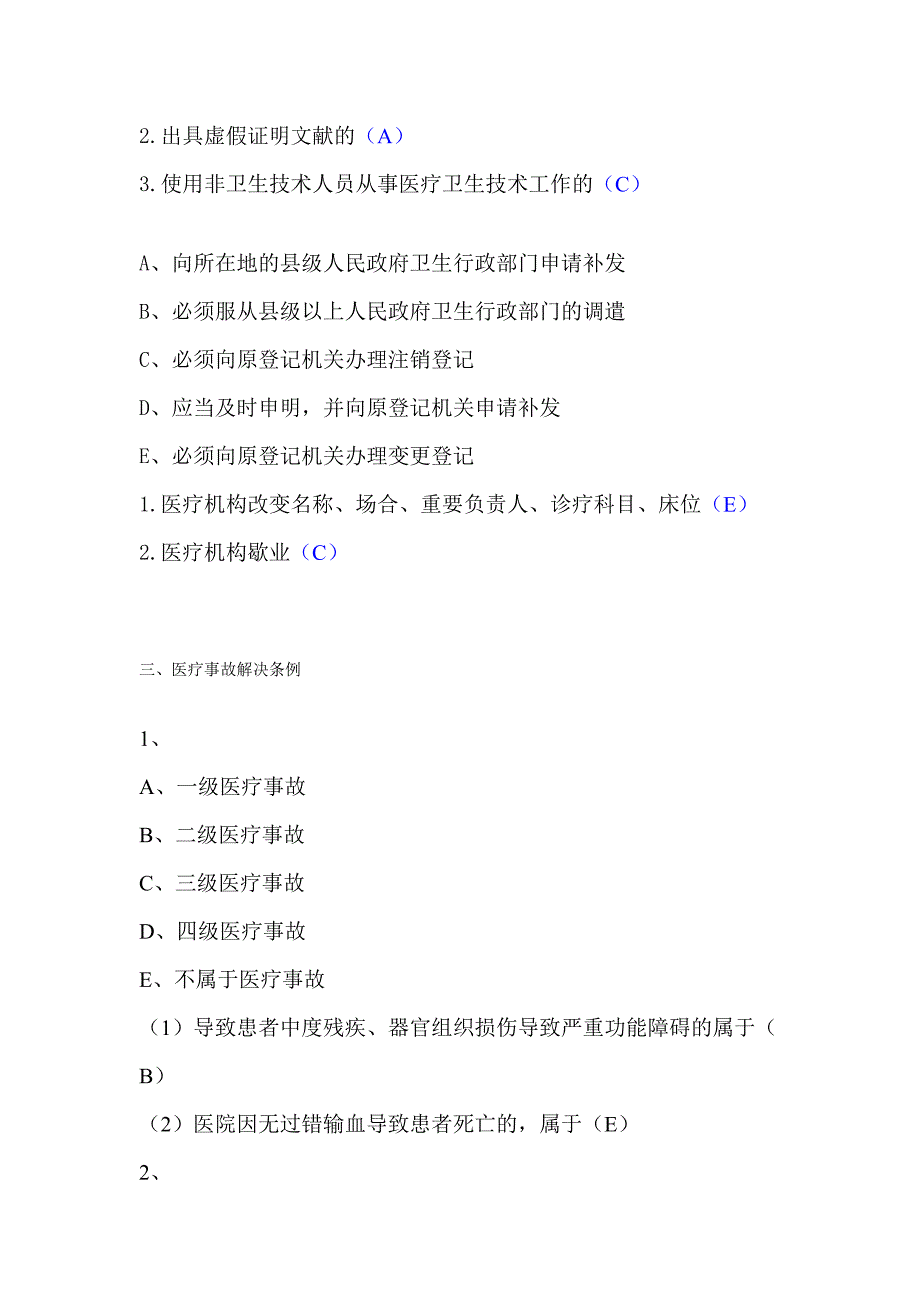 2023年卫生法学题库B1型题.doc_第4页