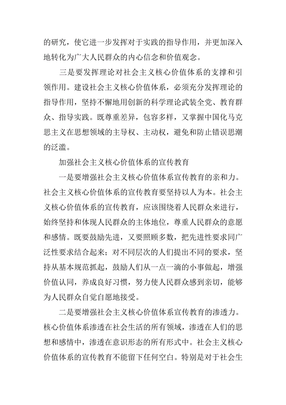 社会主义核心价值体会.docx_第2页