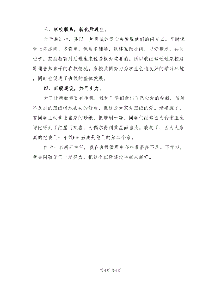 2022年一年级上学期体育总结_第4页