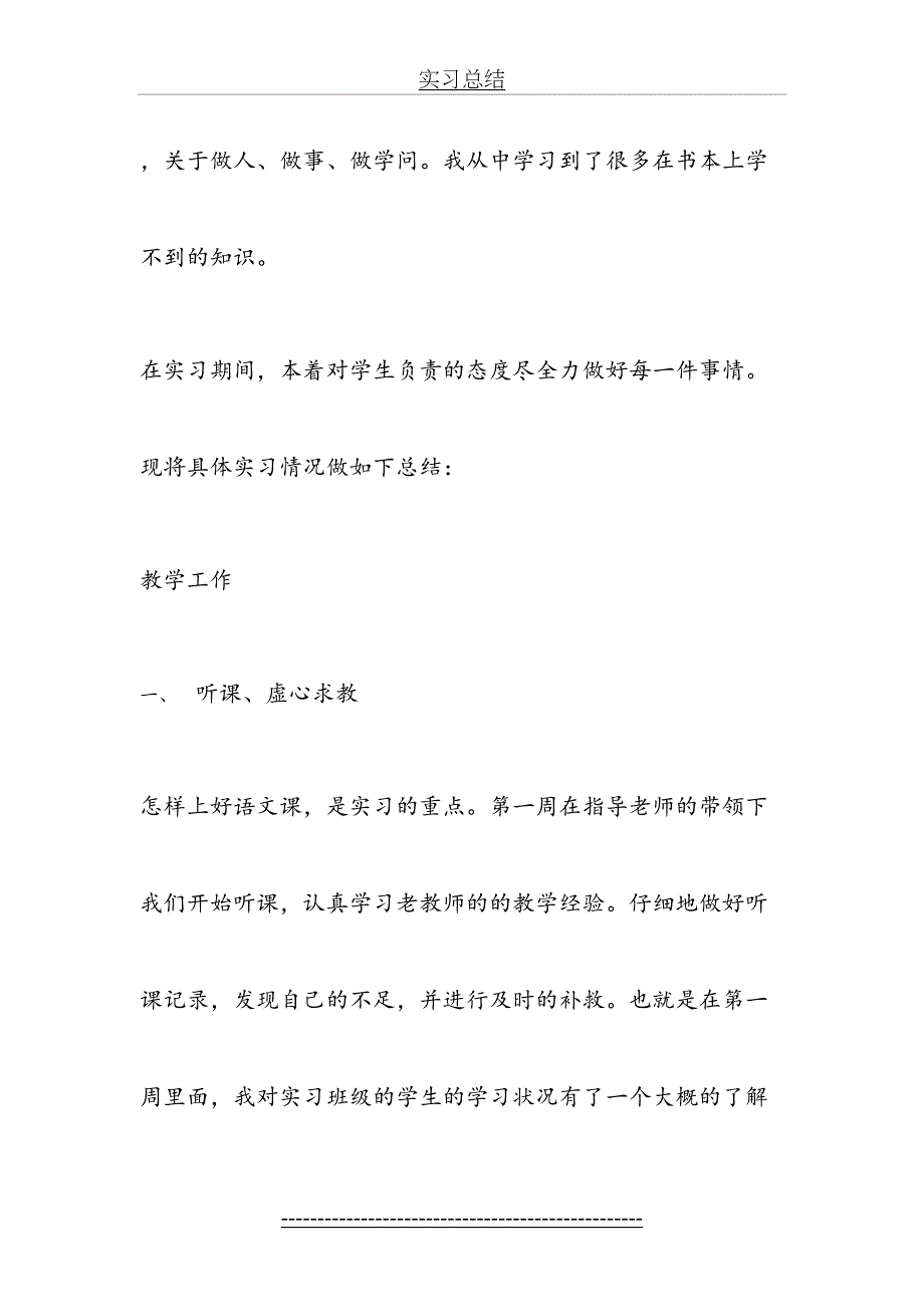 教育实习总结汉语言文学专业_第3页