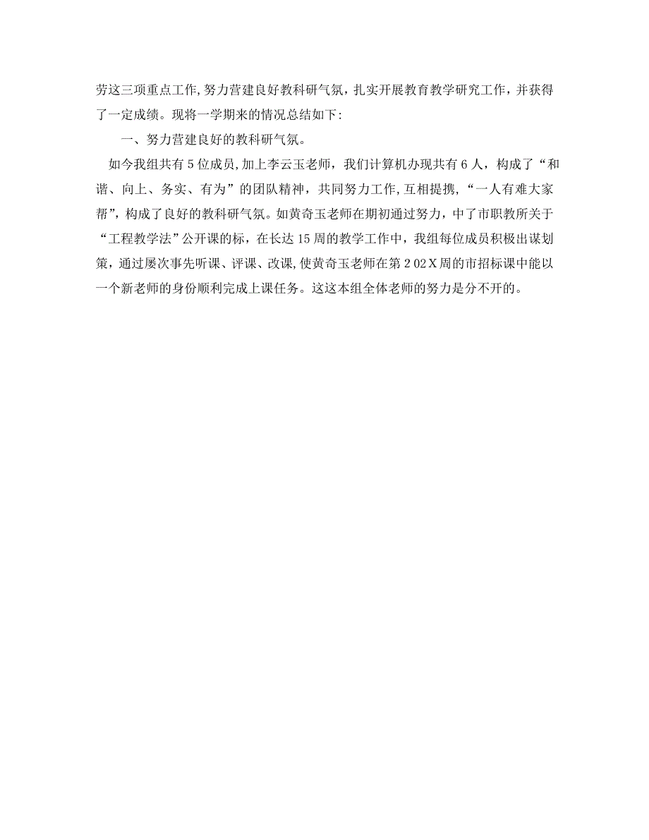 教学工作总结初中数学教学工作总结_第3页