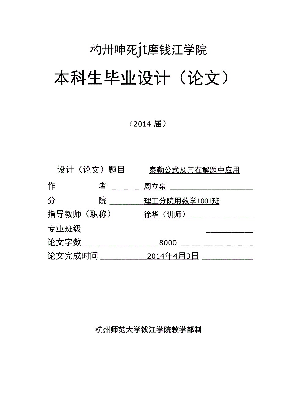 泰勒公式及其在解题中的应用_第1页