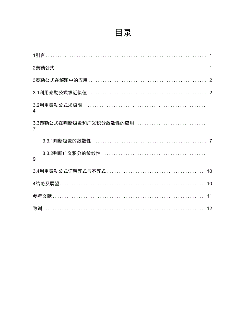 泰勒公式及其在解题中的应用_第3页