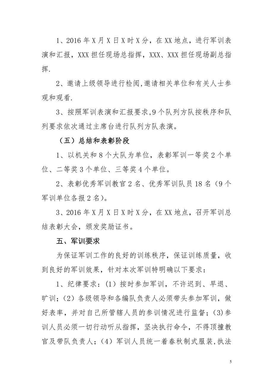 城管军训方案 最全面的方案_第5页