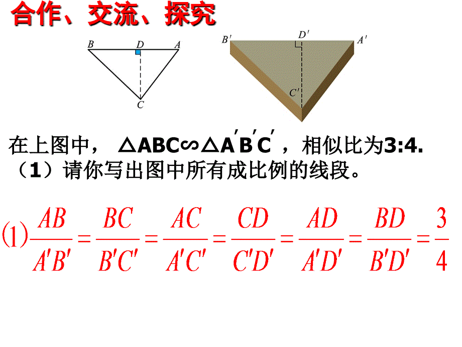 28相似多边形2_第2页