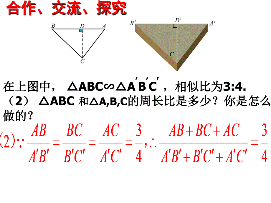 28相似多边形2_第3页