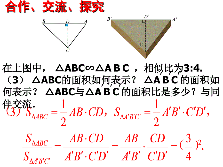 28相似多边形2_第4页