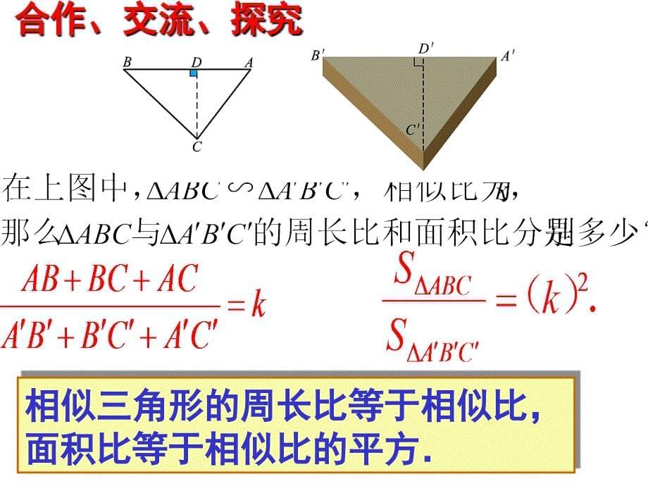 28相似多边形2_第5页