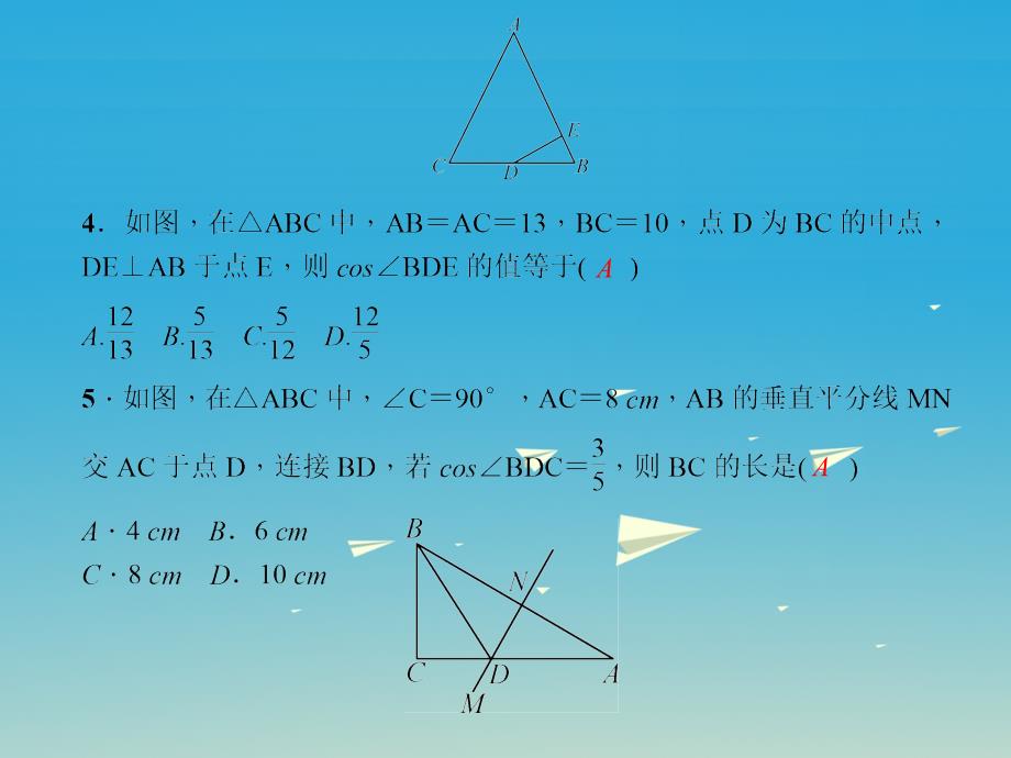 精品九年级数学下册期末复习三锐角三角函数课件新版新人教版精品ppt课件_第3页