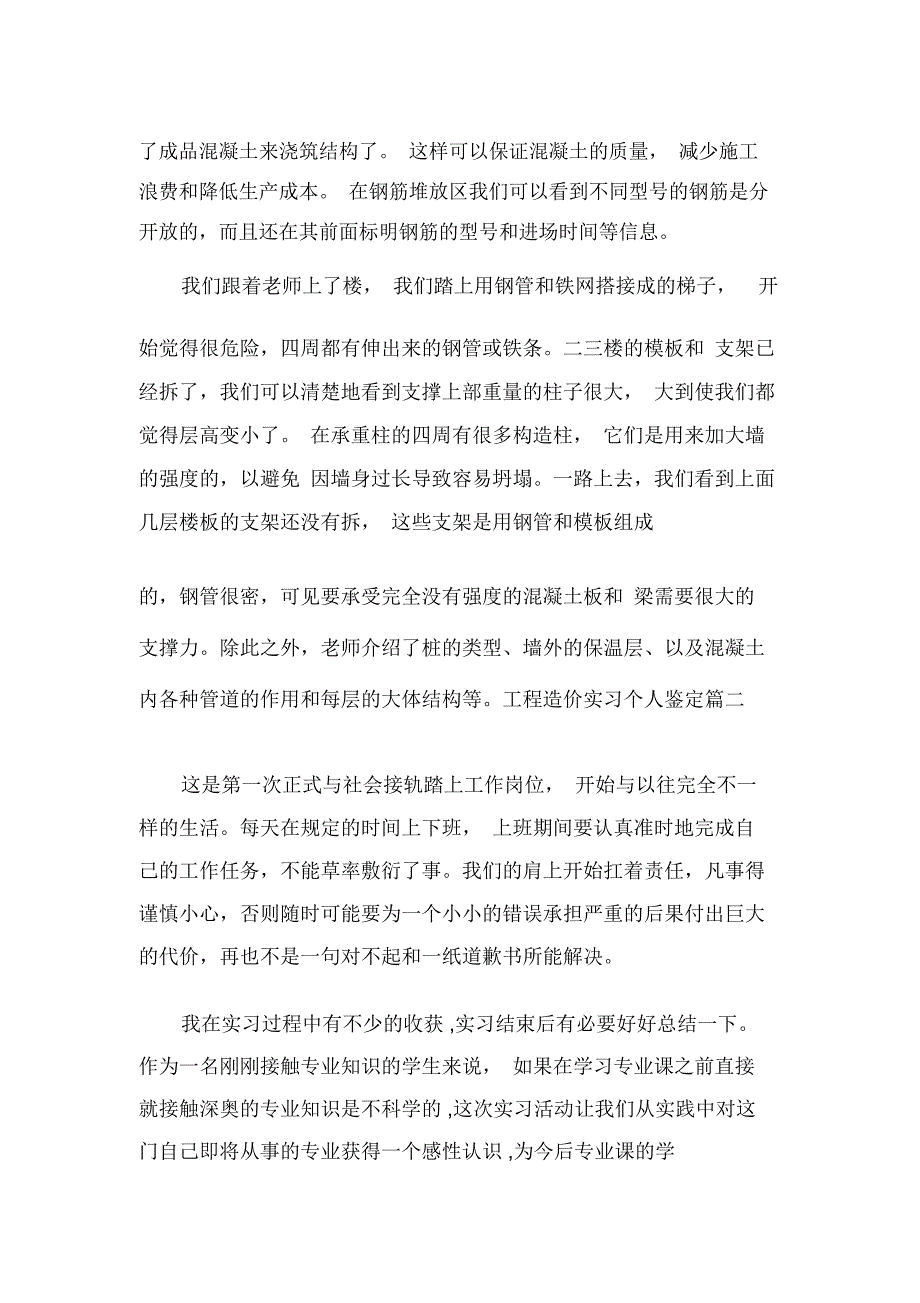 工程造价实习个人鉴定_第2页