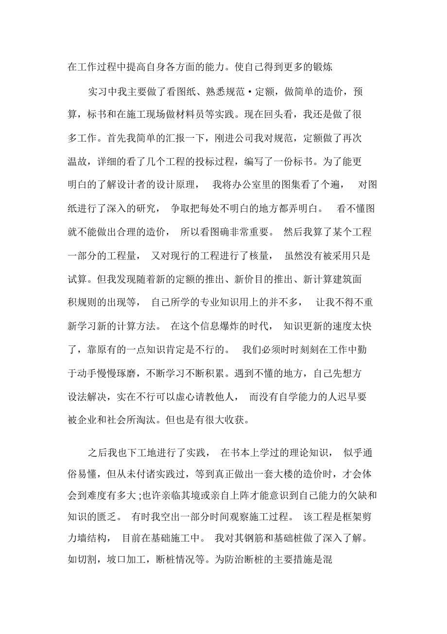 工程造价实习个人鉴定_第5页