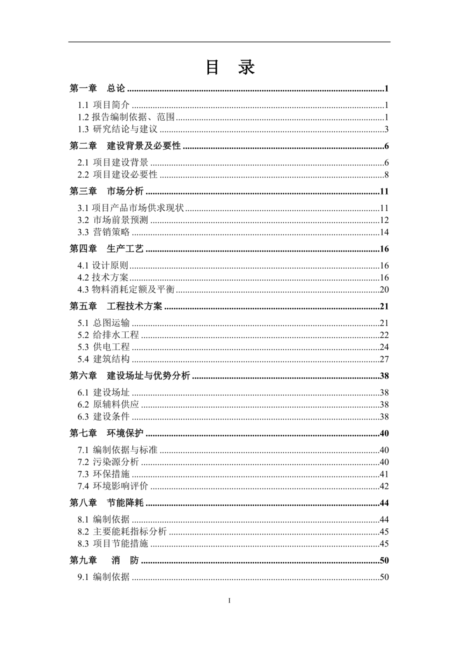 祝阿镇蝴蝶兰智能化温室栽培项目投资可行性研究报告_第2页