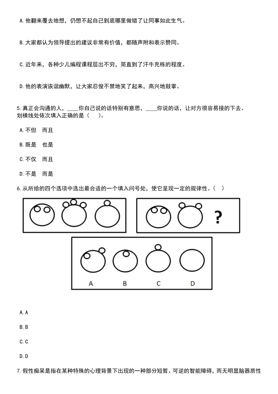 2023年05月内蒙古呼伦贝尔市档案馆竞争性比选2名参照公务员法管理工作人员笔试题库含答案解析_第2页