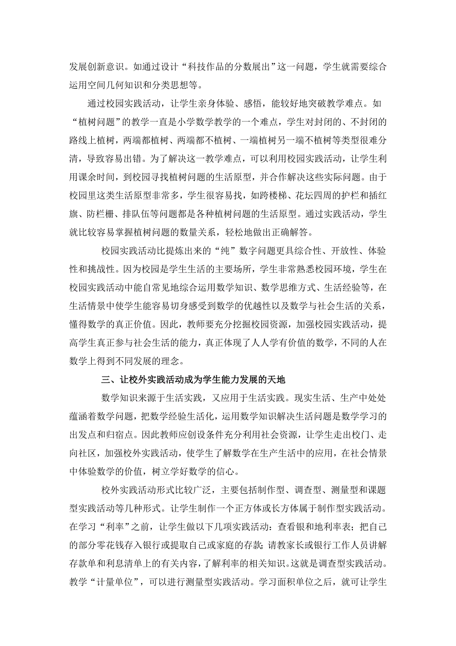 小学数学实践活动的研究和思考.doc_第3页