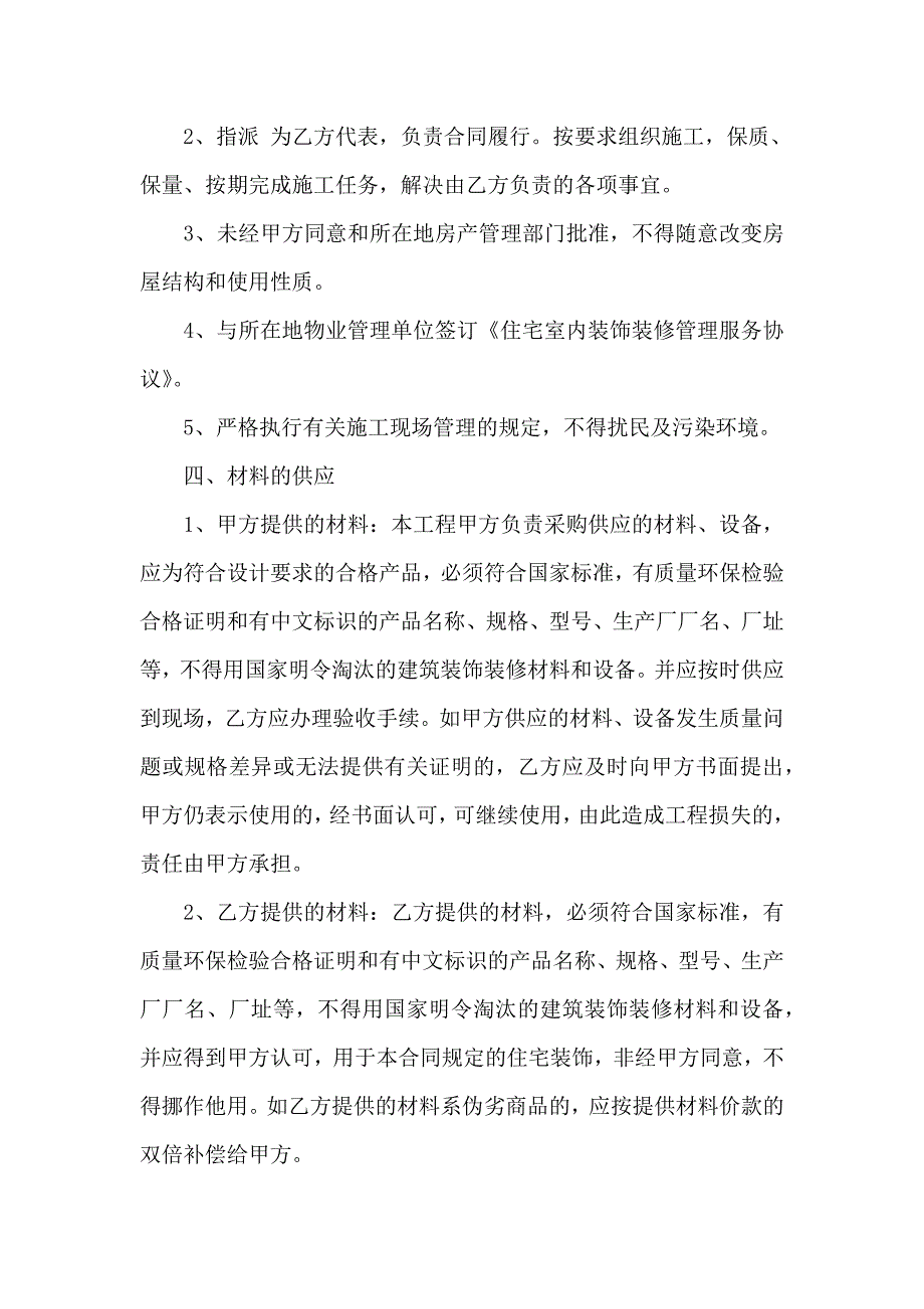 关于装修合同汇编十篇_第3页