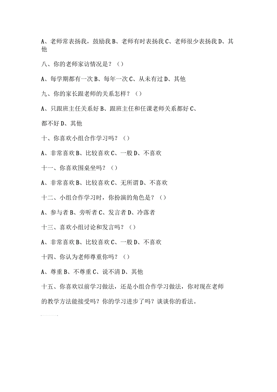 小学生喜不喜欢小组合作学习调查问卷_第2页