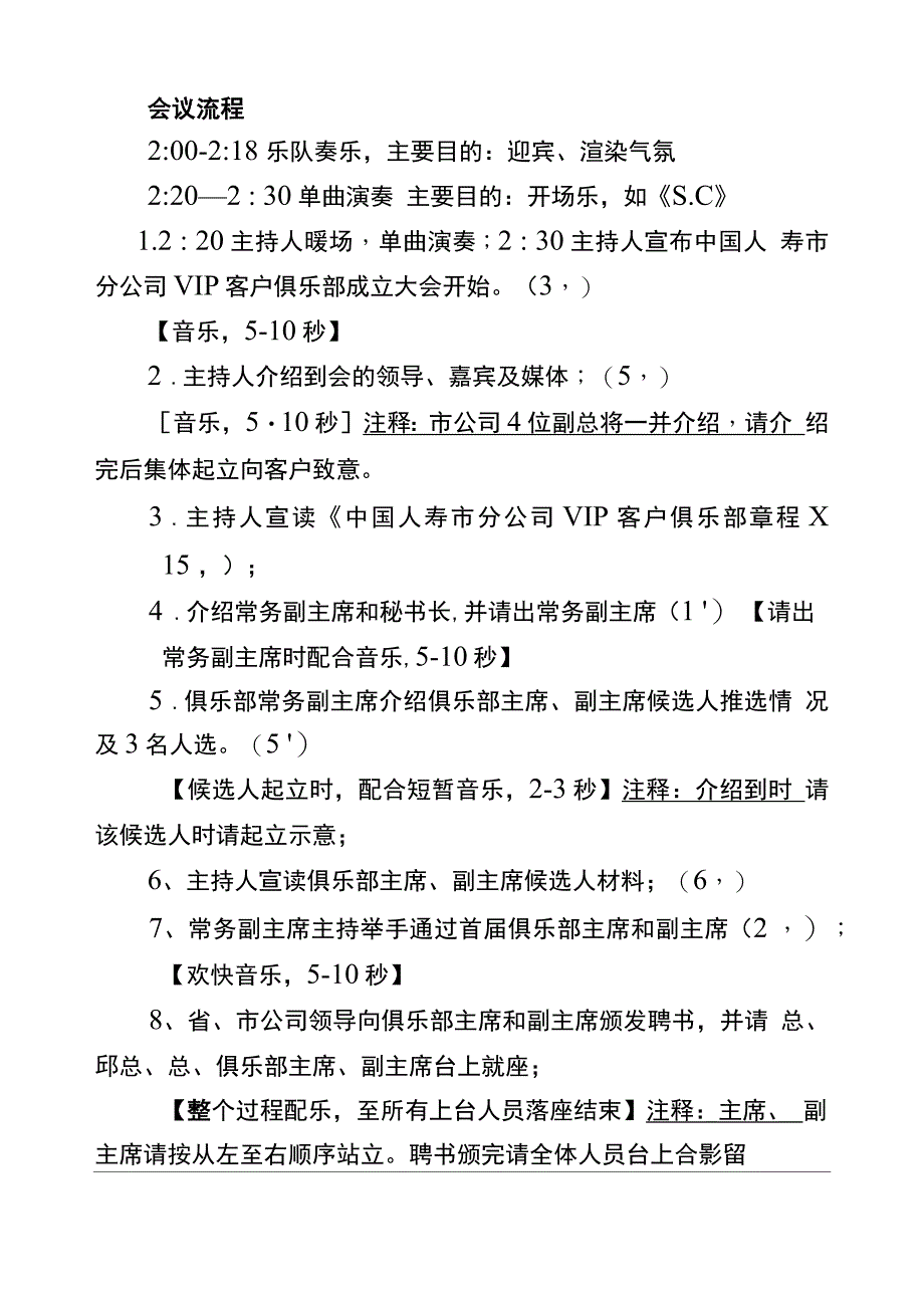 俱乐部成立大会流程及串词_第1页