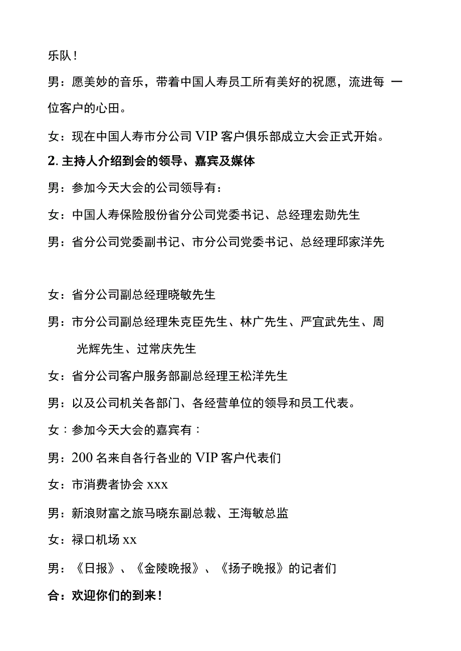 俱乐部成立大会流程及串词_第4页