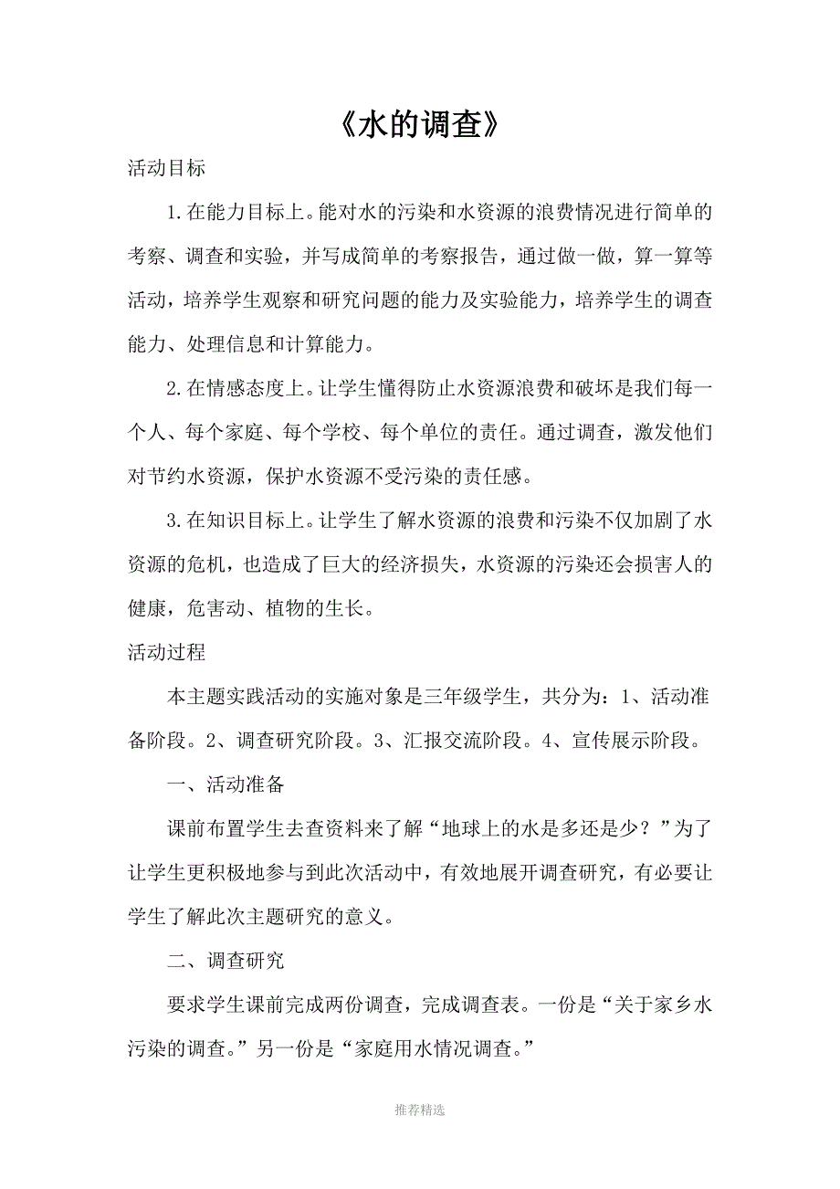 小学四年级下册数学综合实践活动课教学设计_第1页